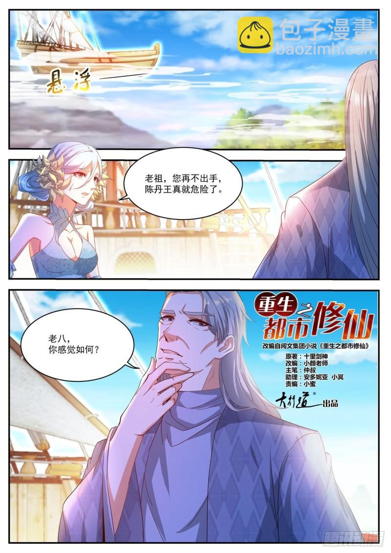 🍲重生之都市修仙 第487回 第9页