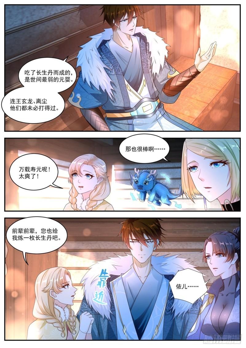🍲重生之都市修仙 第491回 第1页