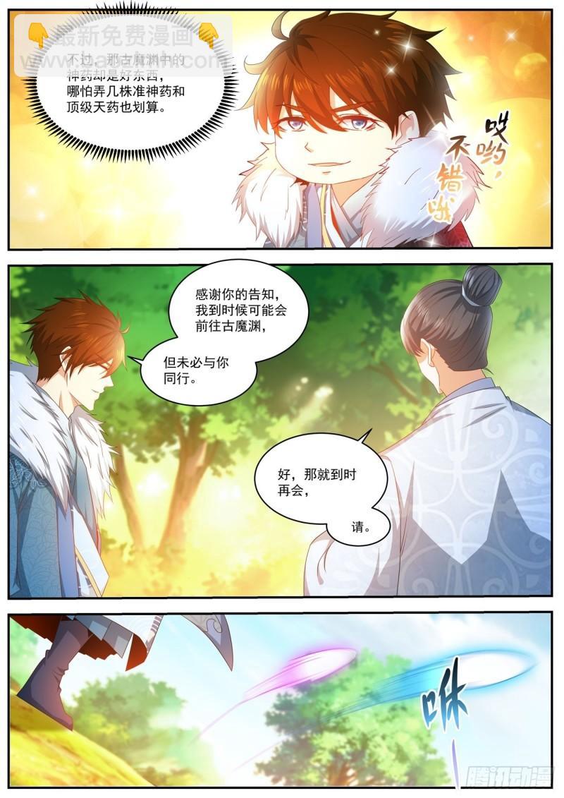 🍲重生之都市修仙 第491回 第10页