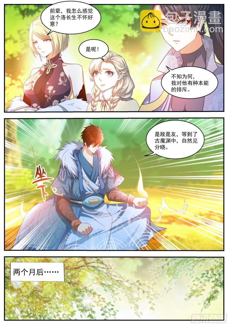 🍲重生之都市修仙 第491回 第11页