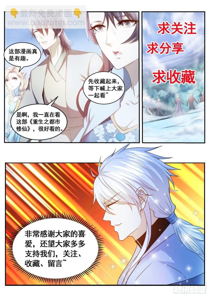 🍲重生之都市修仙 第491回 第13页