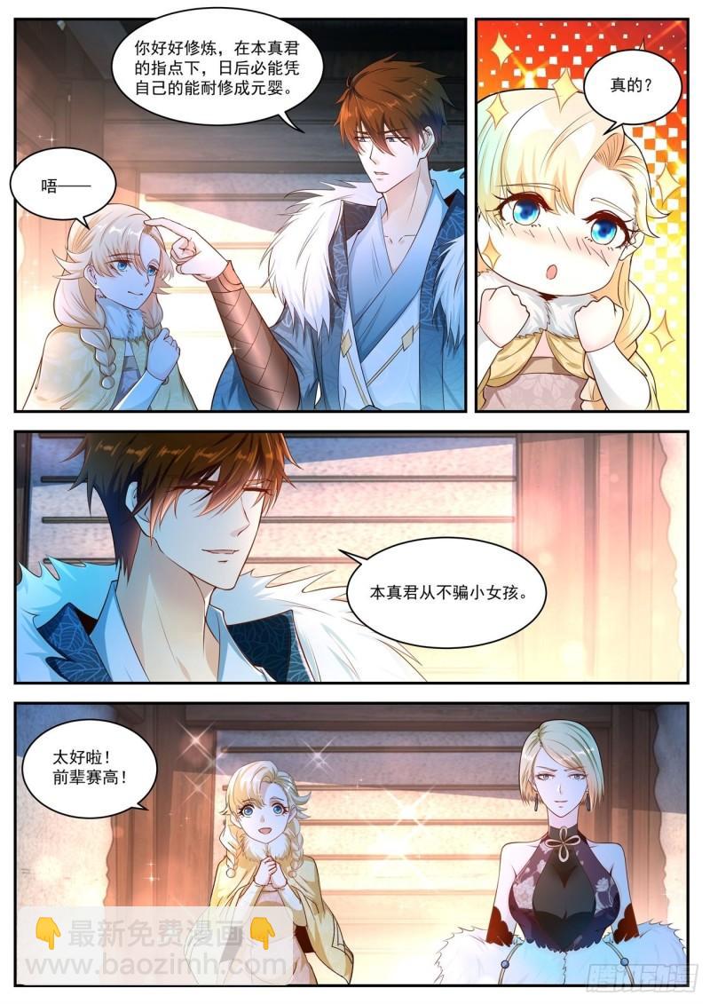 🍲重生之都市修仙 第491回 第2页