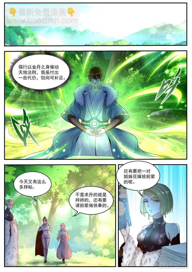 🍲重生之都市修仙 第491回 第3页