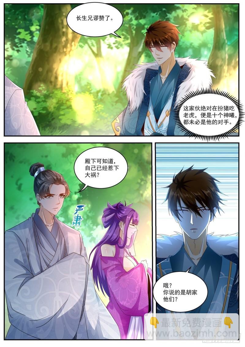 🍲重生之都市修仙 第491回 第5页