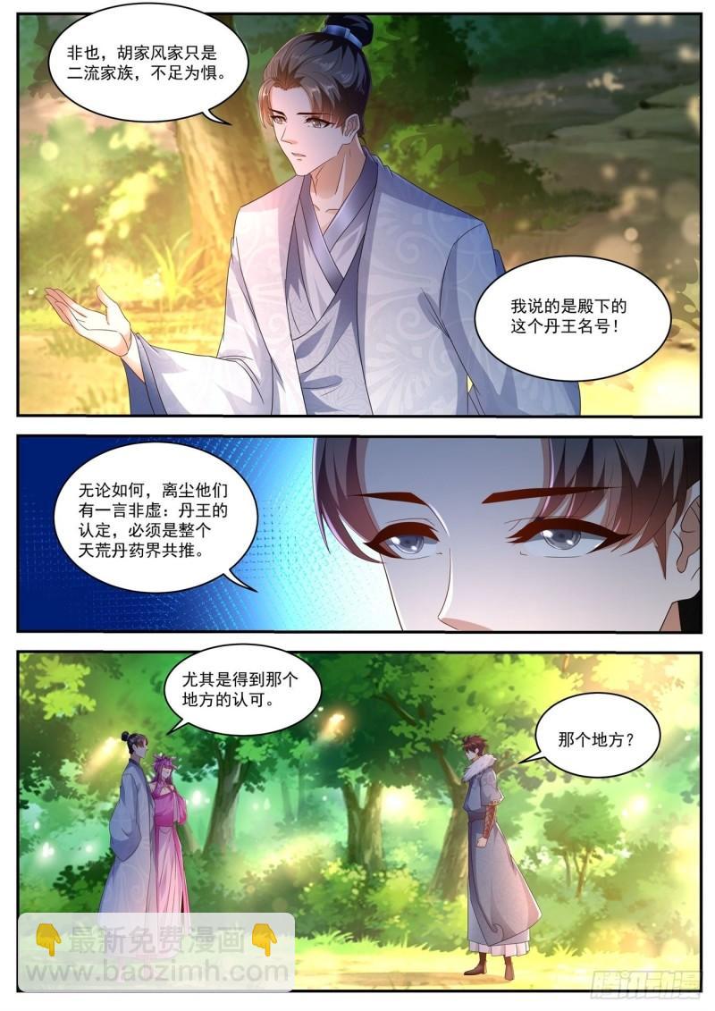 🍲重生之都市修仙 第491回 第6页