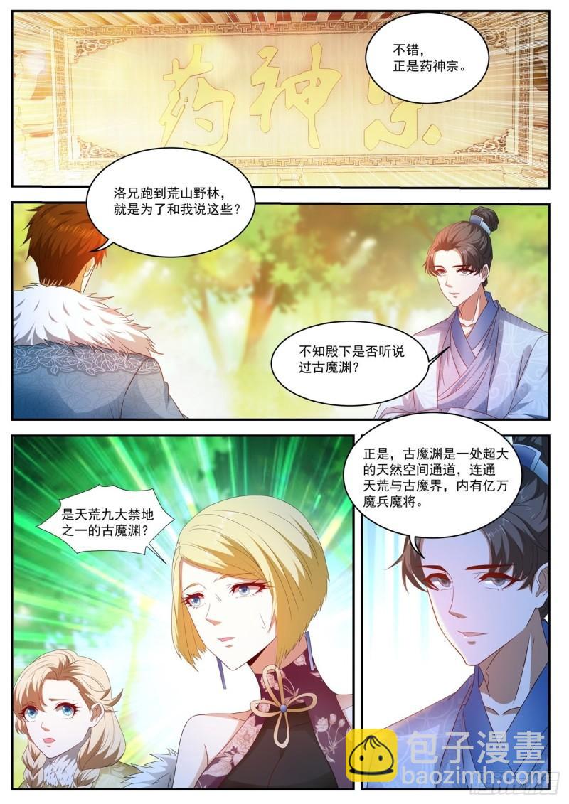 🍲重生之都市修仙 第491回 第7页