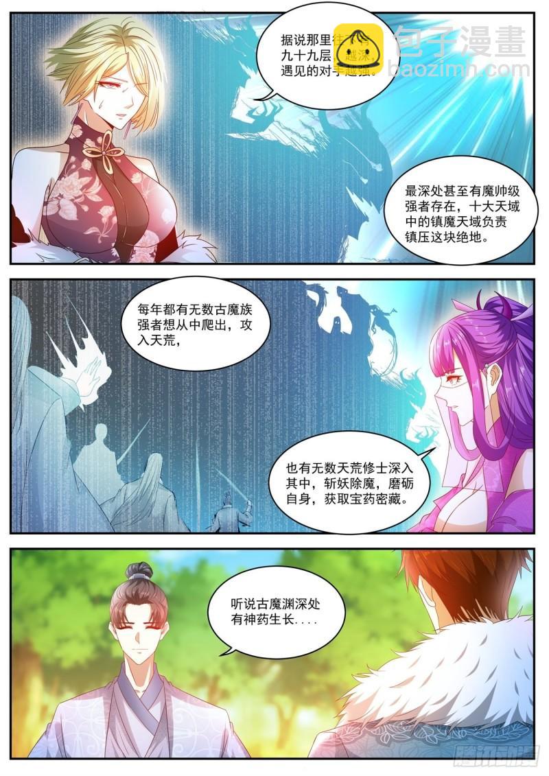 🍲重生之都市修仙 第491回 第8页