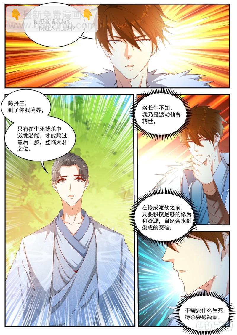 🍲重生之都市修仙 第491回 第9页