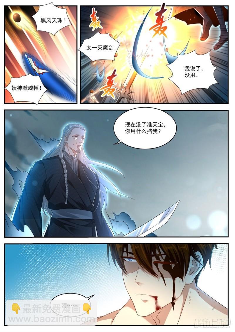 🍲重生之都市修仙 第493回 第12页