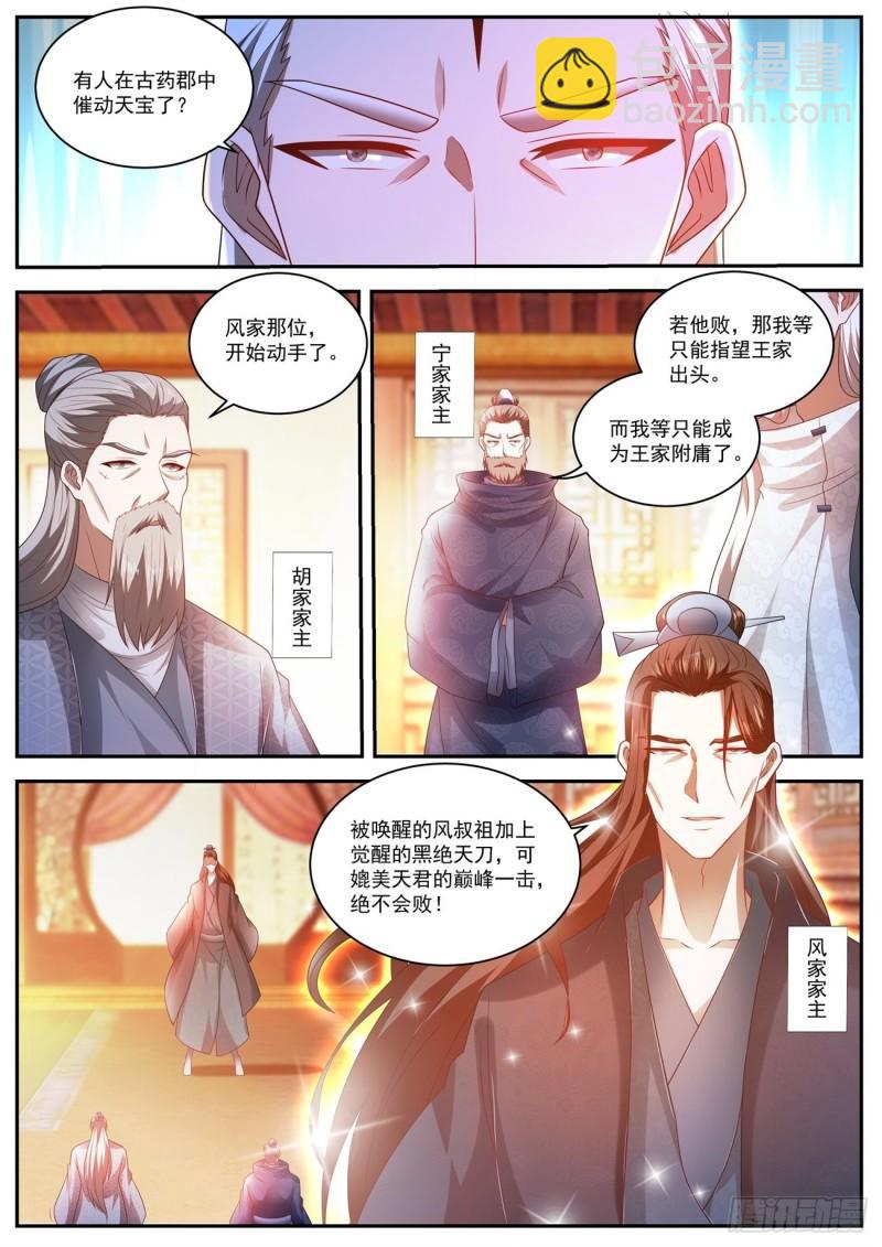 🍲重生之都市修仙 第493回 第3页