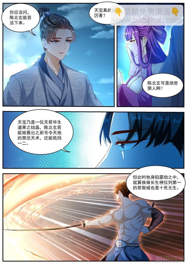 🍲重生之都市修仙 第493回 第9页