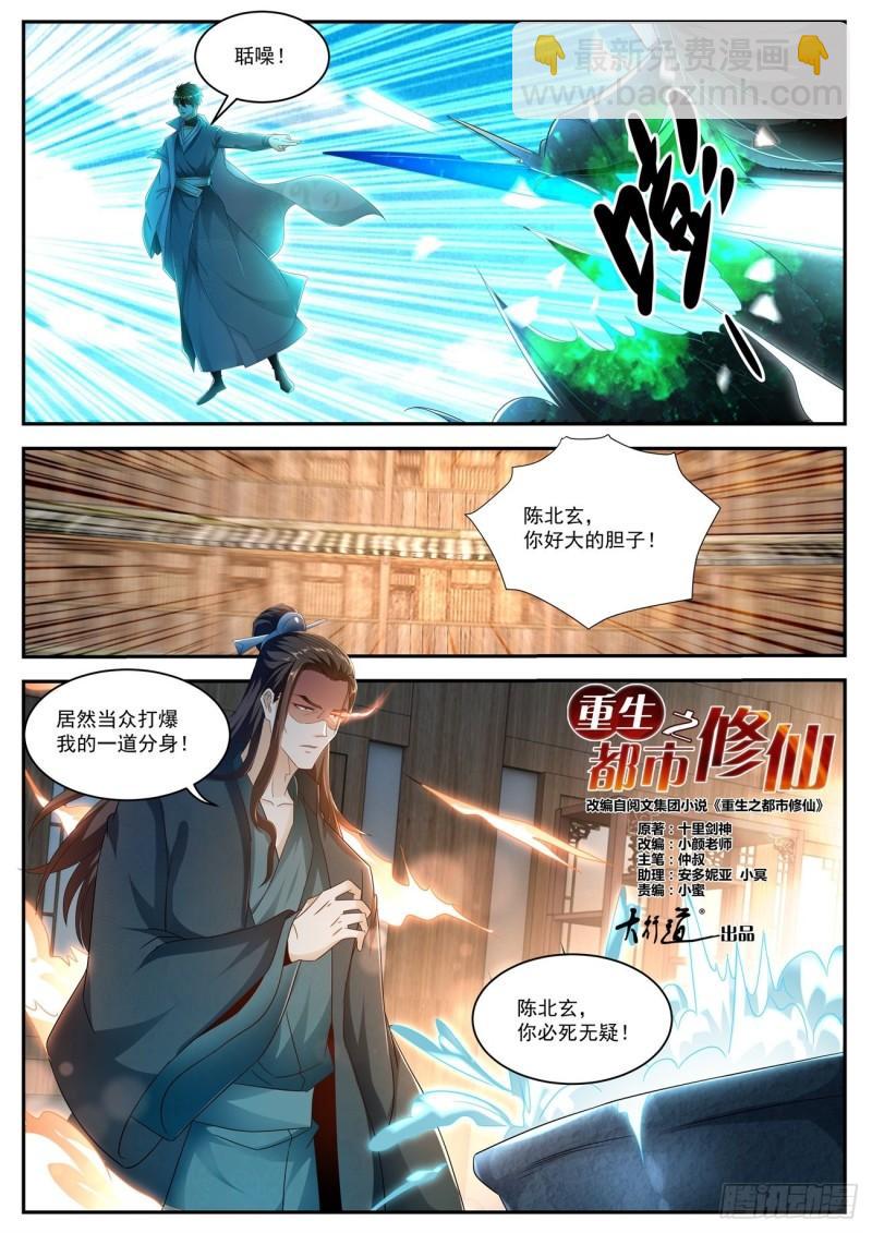 🍲重生之都市修仙 第495回 第12页