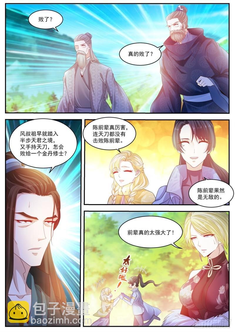 🍲重生之都市修仙 第495回 第3页