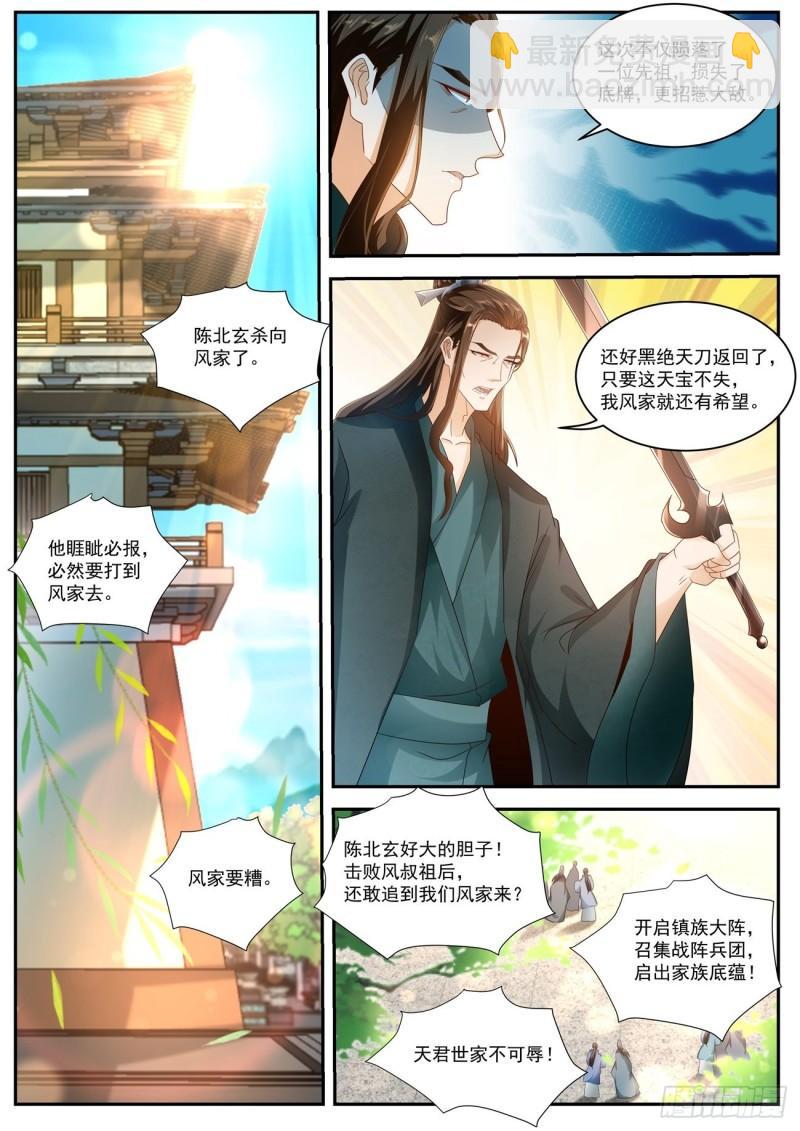 🍲重生之都市修仙 第495回 第7页