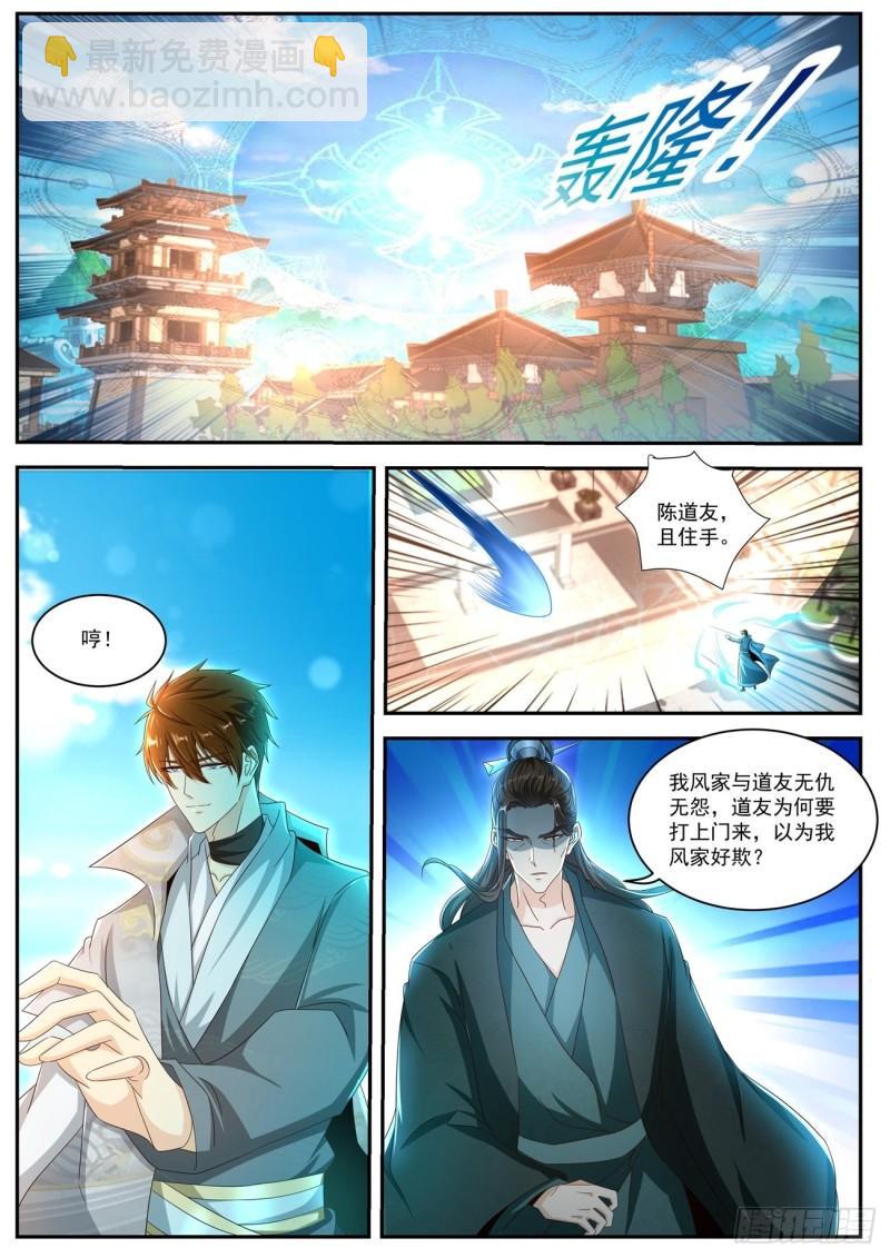 🍲重生之都市修仙 第495回 第8页