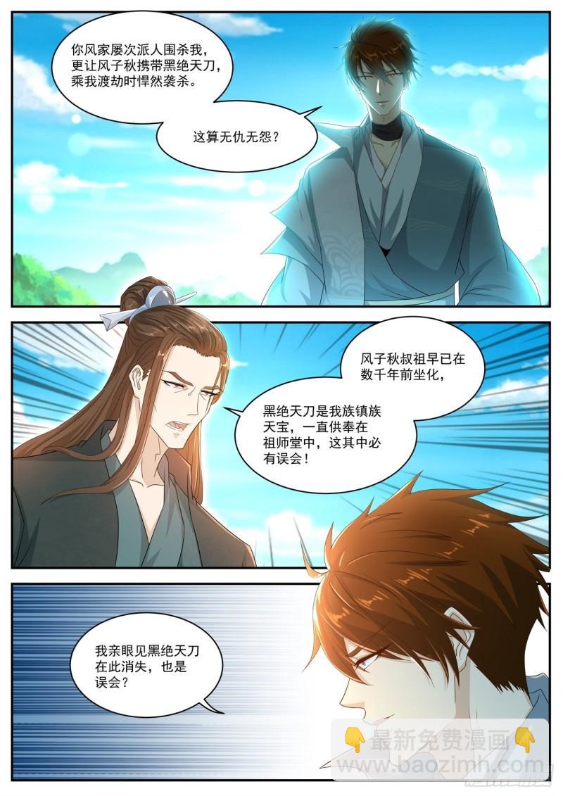🍲重生之都市修仙 第495回 第9页