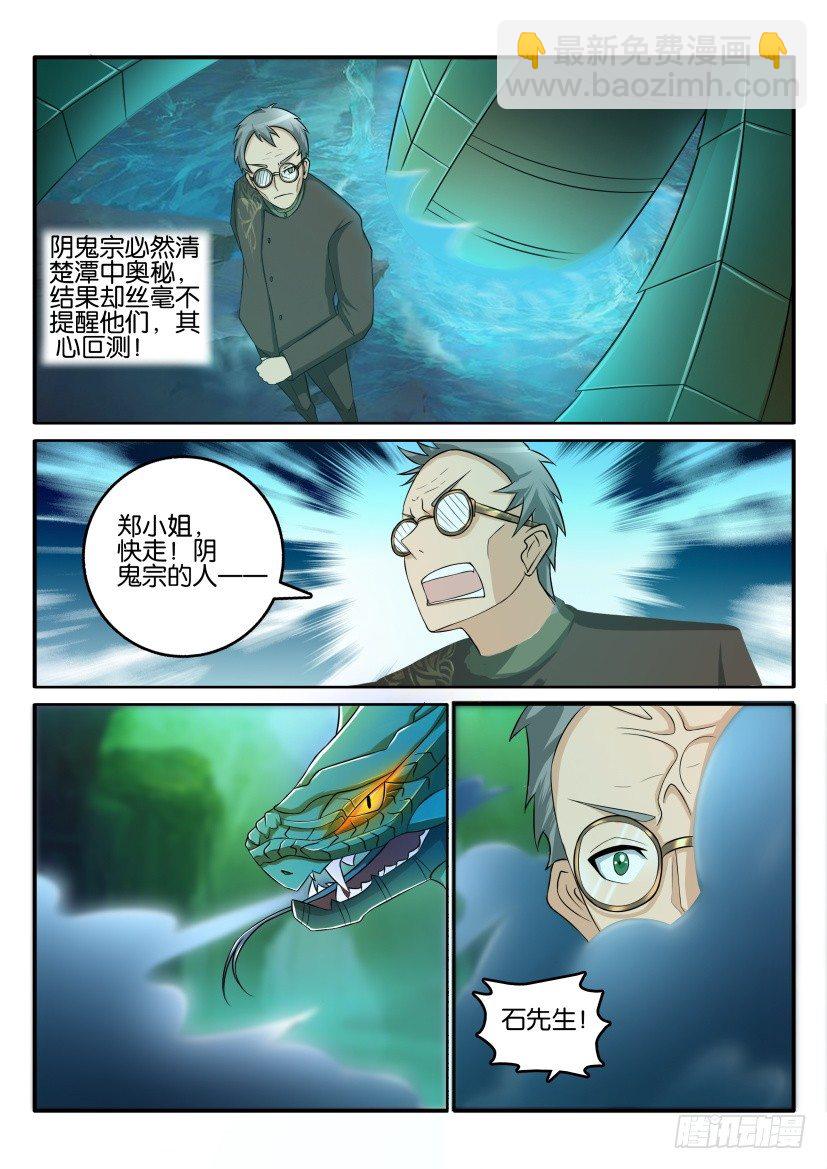 🍲重生之都市修仙 第五十回 第12页