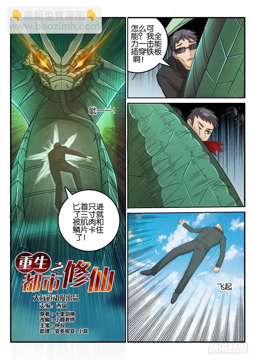 🍲重生之都市修仙 第五十回 第3页