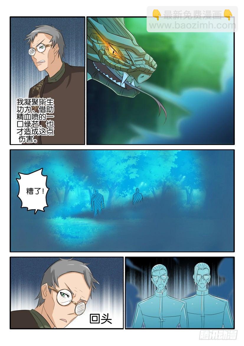 🍲重生之都市修仙 第五十回 第6页
