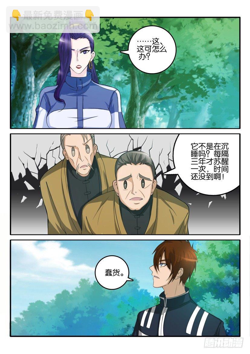 🍲重生之都市修仙 第五十回 第7页