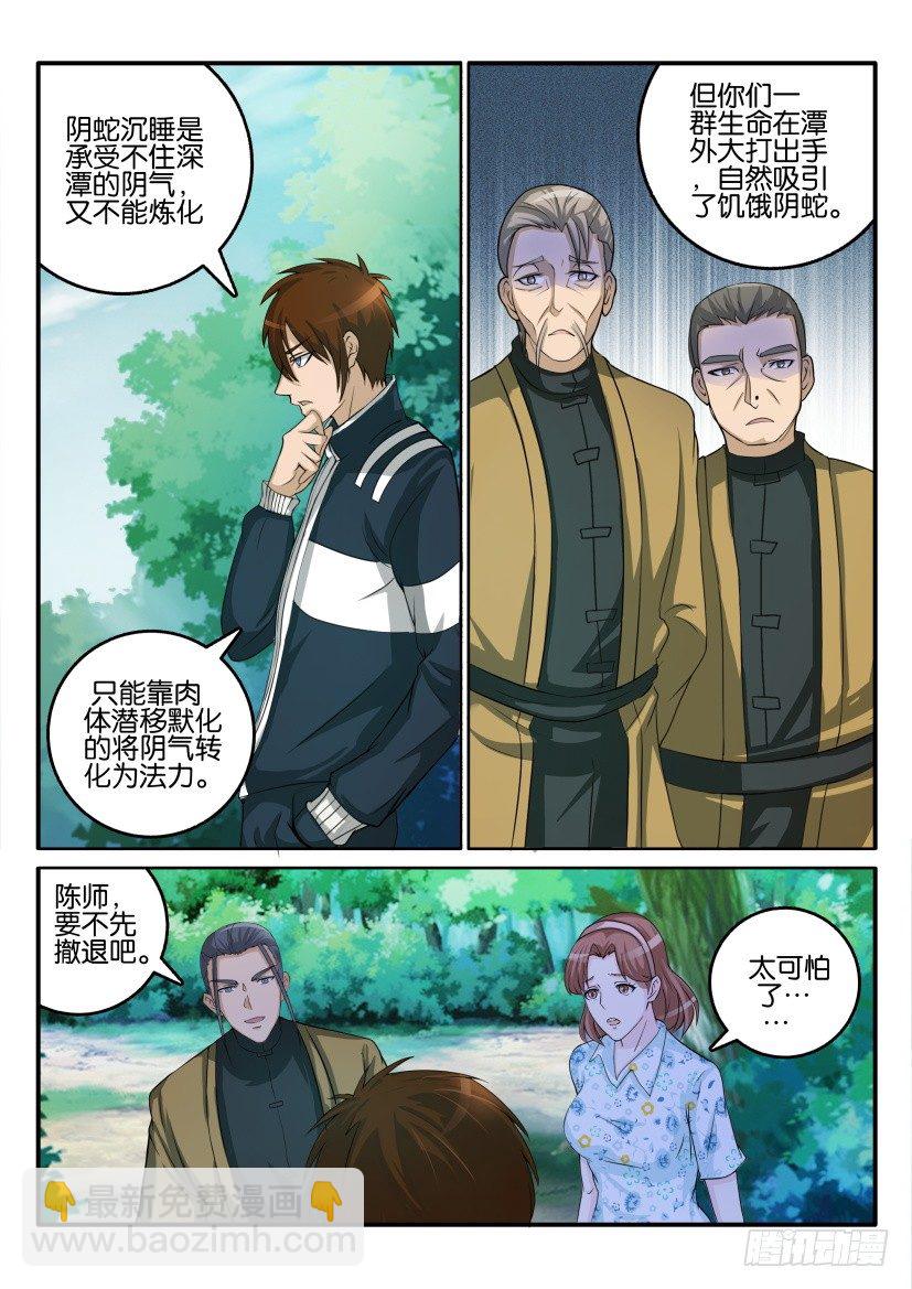 🍲重生之都市修仙 第五十回 第8页