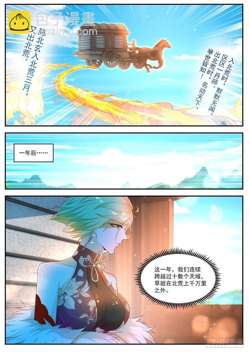 🍲重生之都市修仙 第497回 第11页