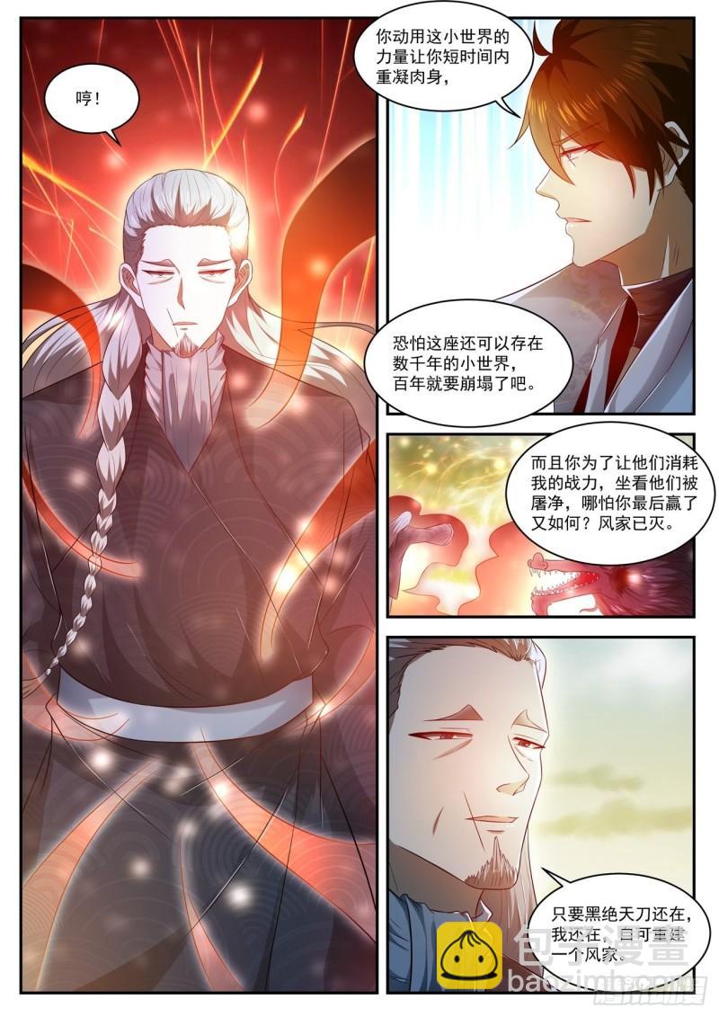 🍲重生之都市修仙 第497回 第3页