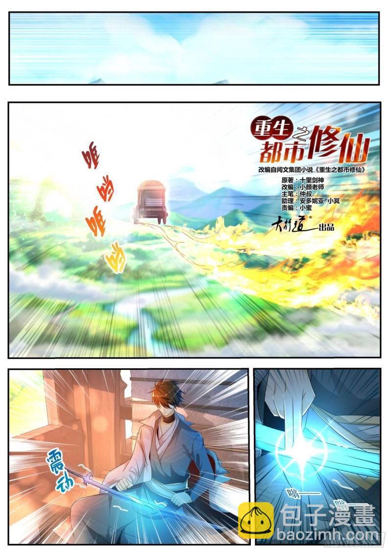 🍲重生之都市修仙 第497回 第6页