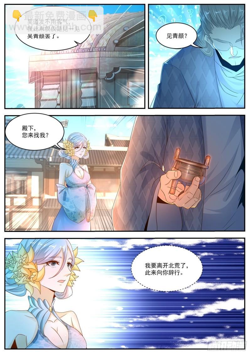 🍲重生之都市修仙 第497回 第9页