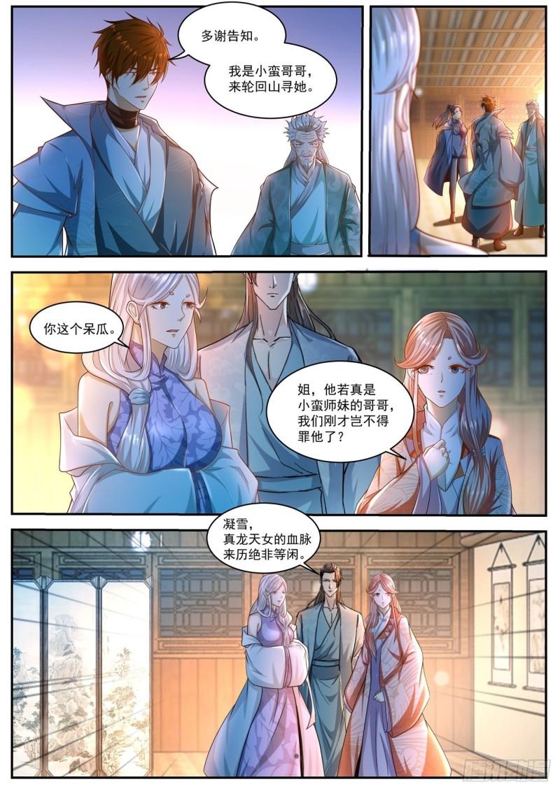 🍲重生之都市修仙 第499回 第1页