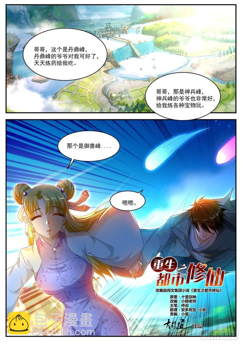 🍲重生之都市修仙 第499回 第10页