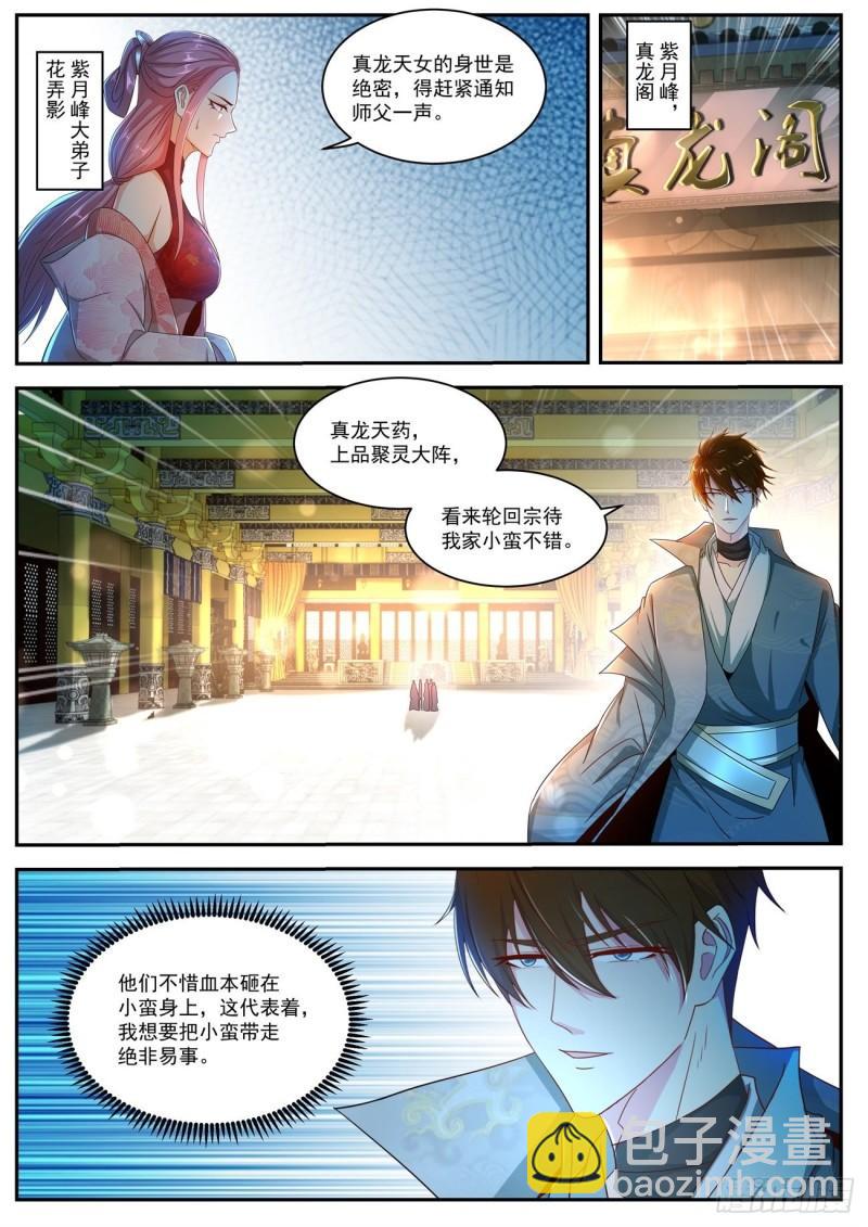 🍲重生之都市修仙 第499回 第12页