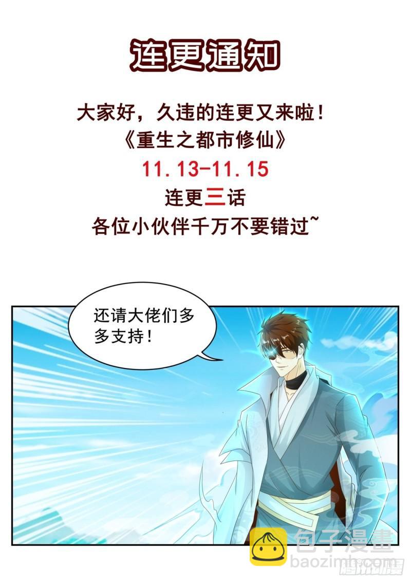 🍲重生之都市修仙 第499回 第14页