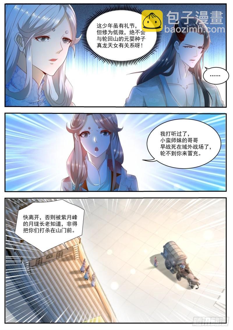 🍲重生之都市修仙 第499回 第4页