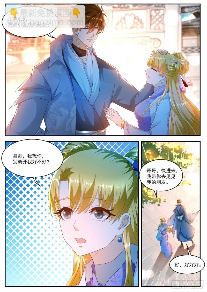 🍲重生之都市修仙 第499回 第8页
