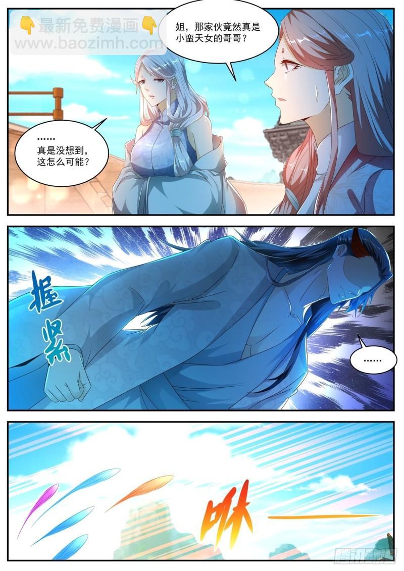 🍲重生之都市修仙 第499回 第9页
