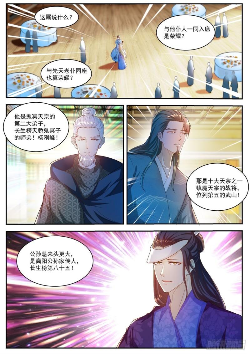 🍲重生之都市修仙 第501回 第1页