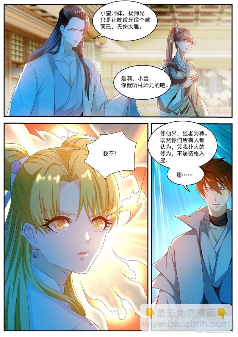 🍲重生之都市修仙 第501回 第4页