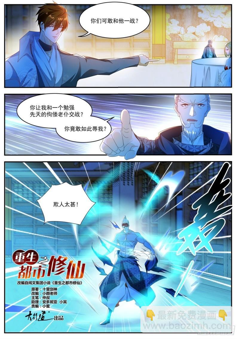 🍲重生之都市修仙 第501回 第5页