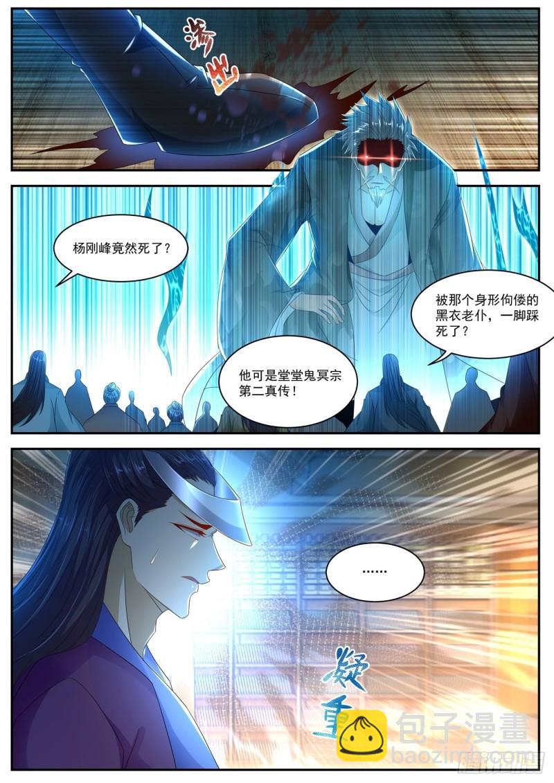🍲重生之都市修仙 第501回 第9页