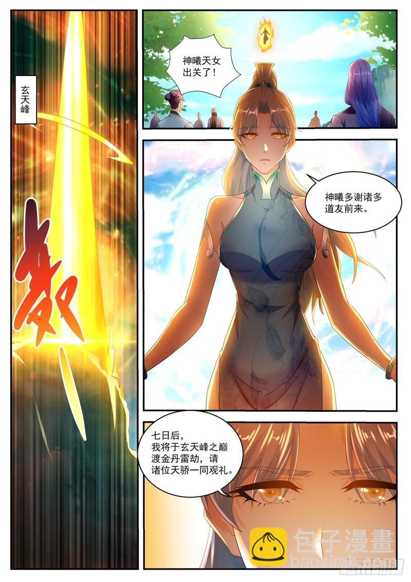 🍲重生之都市修仙 第503回 第10页