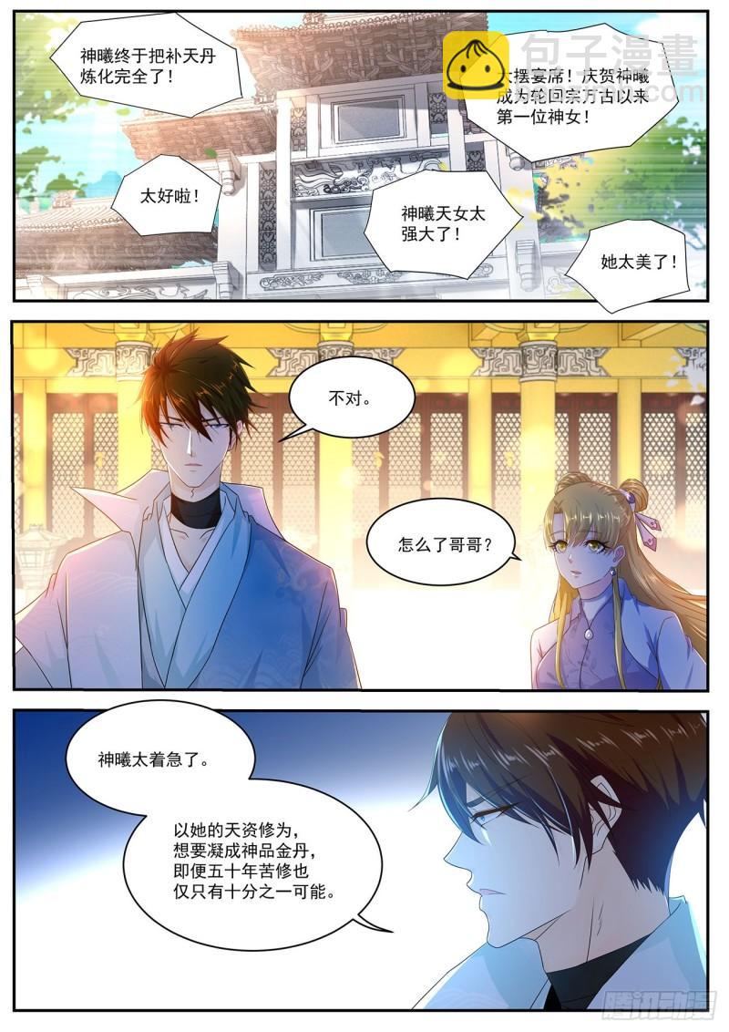 🍲重生之都市修仙 第503回 第11页