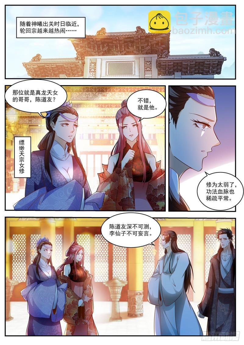 🍲重生之都市修仙 第503回 第2页
