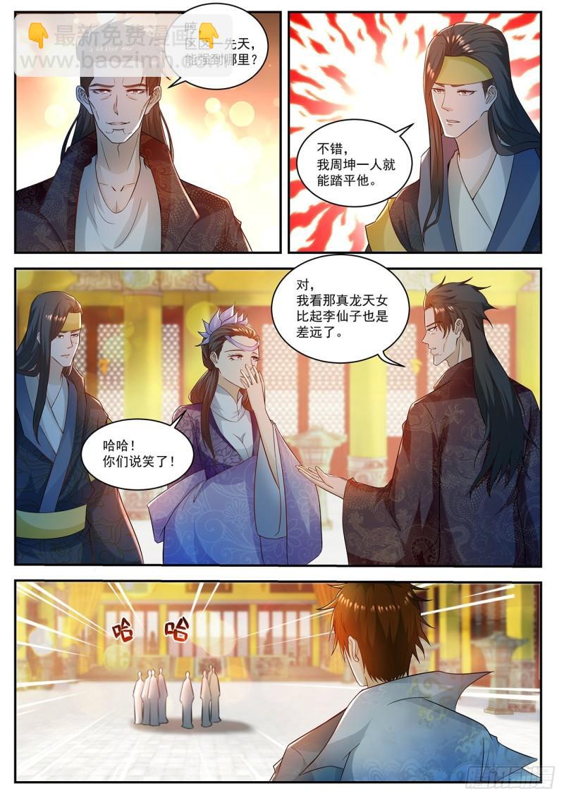🍲重生之都市修仙 第503回 第3页