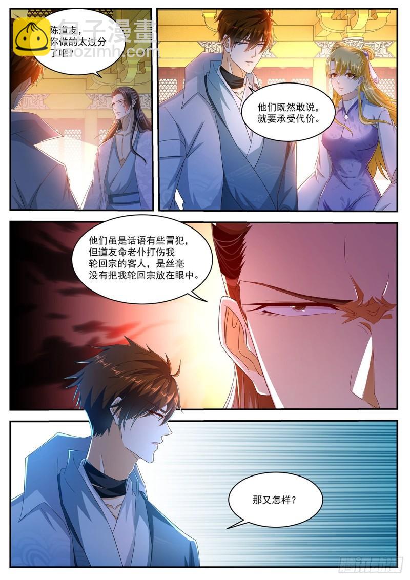 🍲重生之都市修仙 第503回 第8页