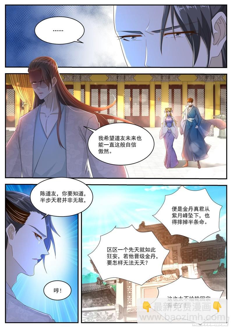 🍲重生之都市修仙 第503回 第9页
