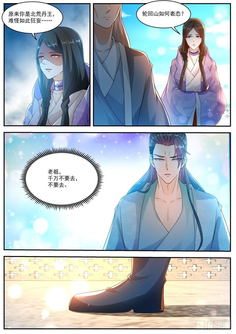 🍲重生之都市修仙 第505回 第1页