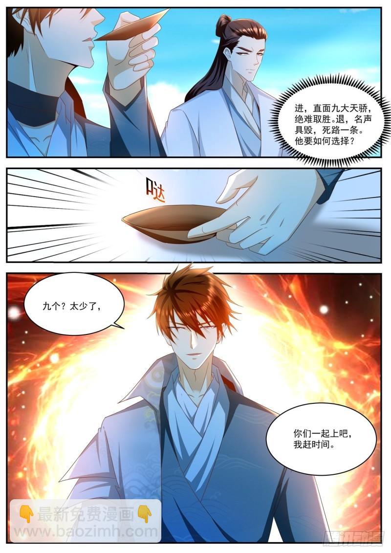 🍲重生之都市修仙 第505回 第11页