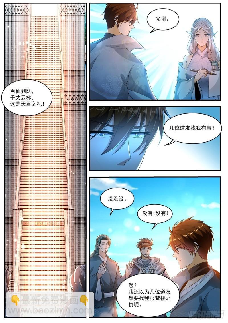 🍲重生之都市修仙 第505回 第3页