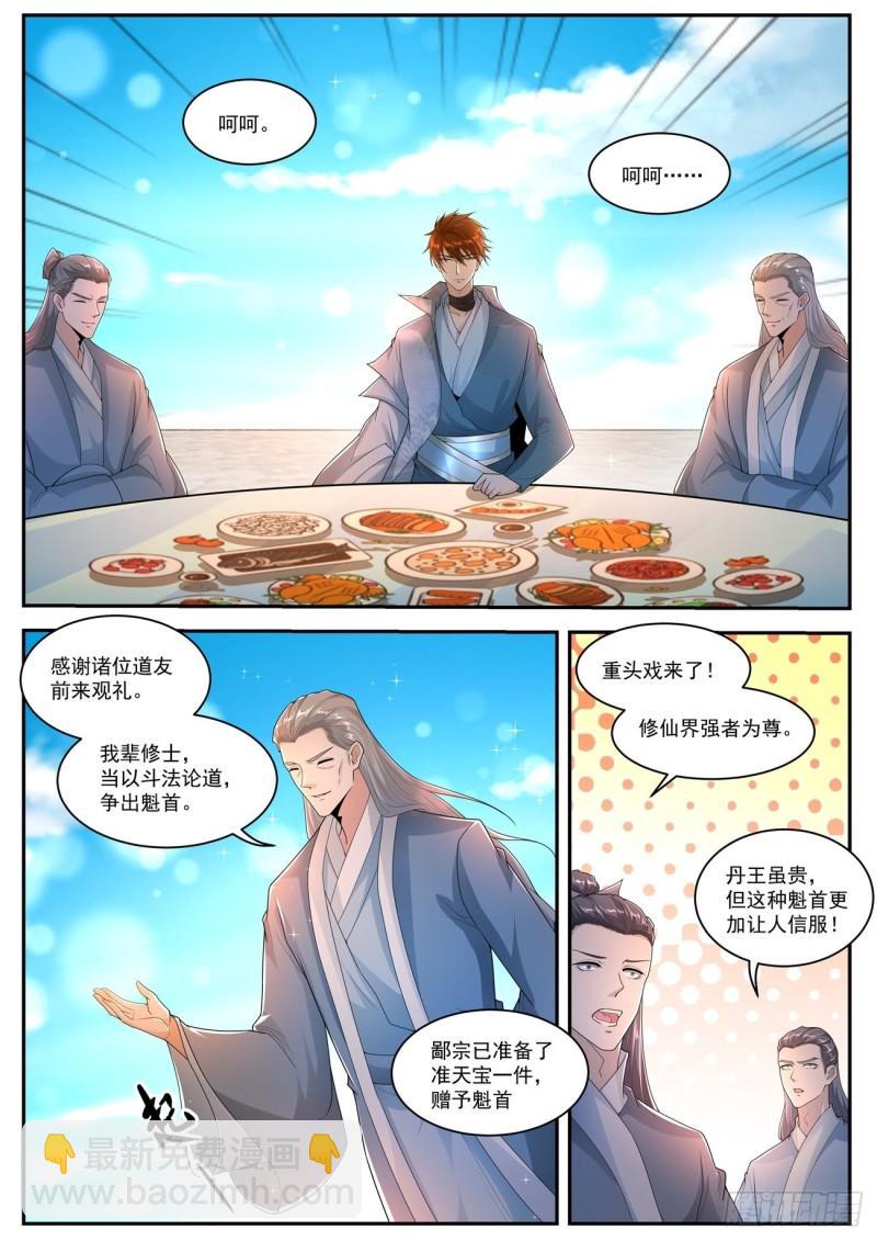 🍲重生之都市修仙 第505回 第6页